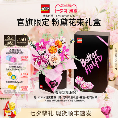 乐高10342粉黛花束礼盒积木
