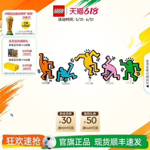 乐高31216凯斯·哈林-舞动的小人