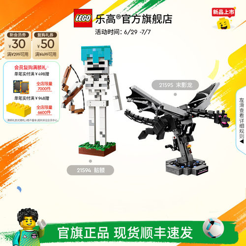 乐高我的世界积木玩具