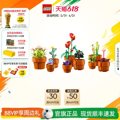 乐高10329迷你盆栽积木玩具