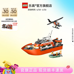 乐高官方旗舰店60504海岸警卫队救援船和直升机积木儿童益智玩具