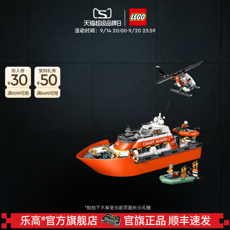 乐高60504救援船和直升机积木图片