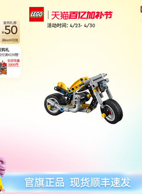 乐高官方旗舰店正品42225机械组黄色摩托车积木儿童益智玩具礼物
