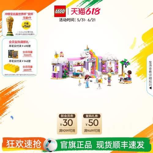 乐高42684独角兽咖啡馆积木