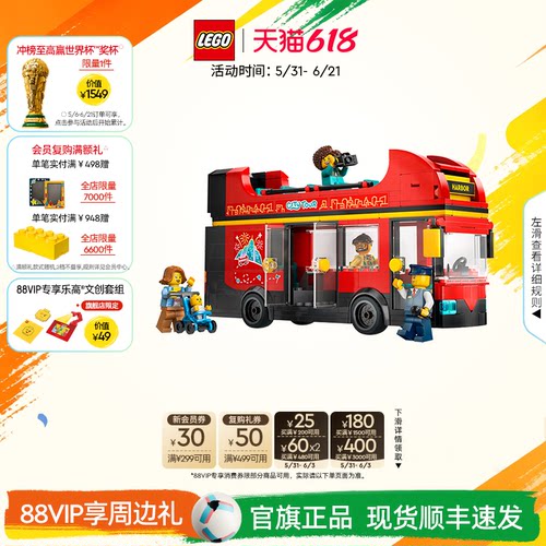 乐高60407红色双层观光巴士积木