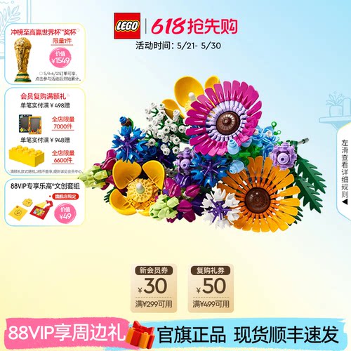 乐高官方旗舰店正品10313繁花永生花积木拼装玩具礼物摆件装饰