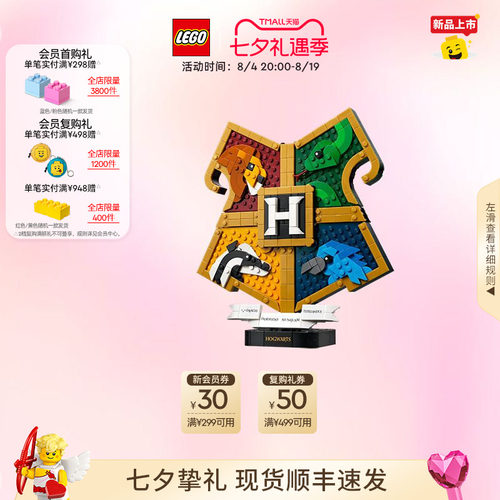 乐高官方旗舰店76462哈利波特霍格沃茨学院徽章积木儿童益智玩具