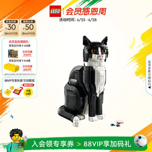 乐高21349燕尾服猫积木