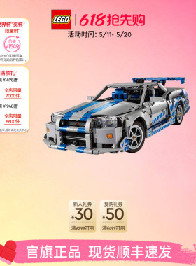 乐高官方旗舰店42210机械组速度与激情日产 Skyline GT-R34积木
