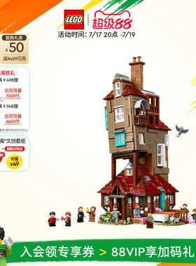 乐高76437哈利波特陋居积木