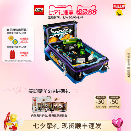 乐高11374街机弹珠机积木玩具