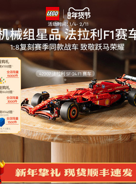 【新年礼物】乐高官方旗舰店42207机械组法拉利F1赛车积木玩具
