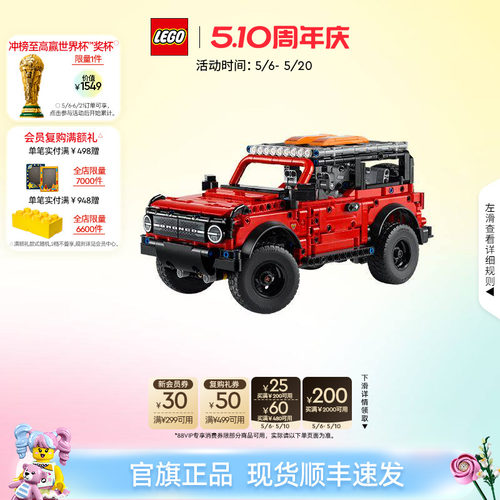 乐高42213福特烈马SUV积木