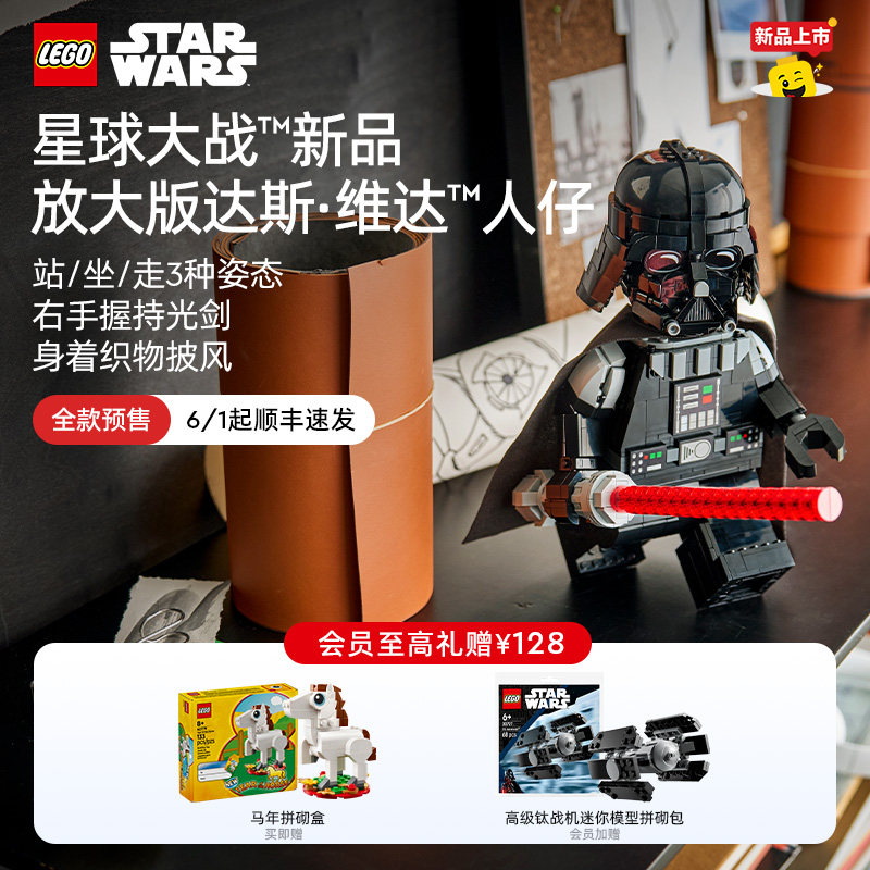 【新品预售】乐高官方旗舰店75461星球大战达斯维达小人仔积木