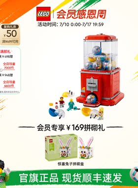 乐高21358小人仔扭蛋机积木
