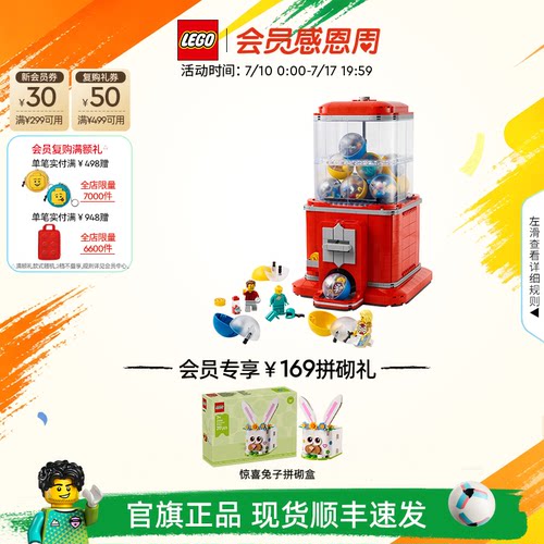 乐高21358小人仔扭蛋机积木