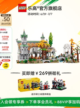 乐高官方旗舰店正品10316指环王幽谷积木高难度拼装玩具礼物