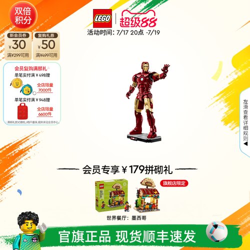 乐高76344漫威钢铁侠Mark3积木