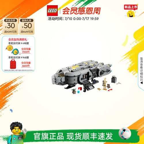 乐高官方旗舰店75445星球大战安泽尔人星际飞船积木儿童玩具礼物