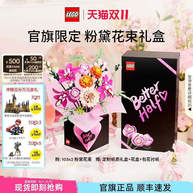乐高10342粉黛花束礼盒积木
