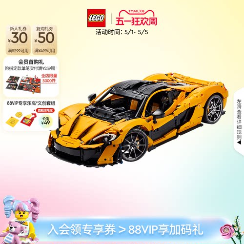 乐高42172机械组迈凯伦跑车积木