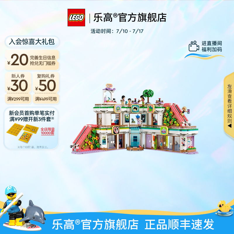 乐高42604心湖商城积木