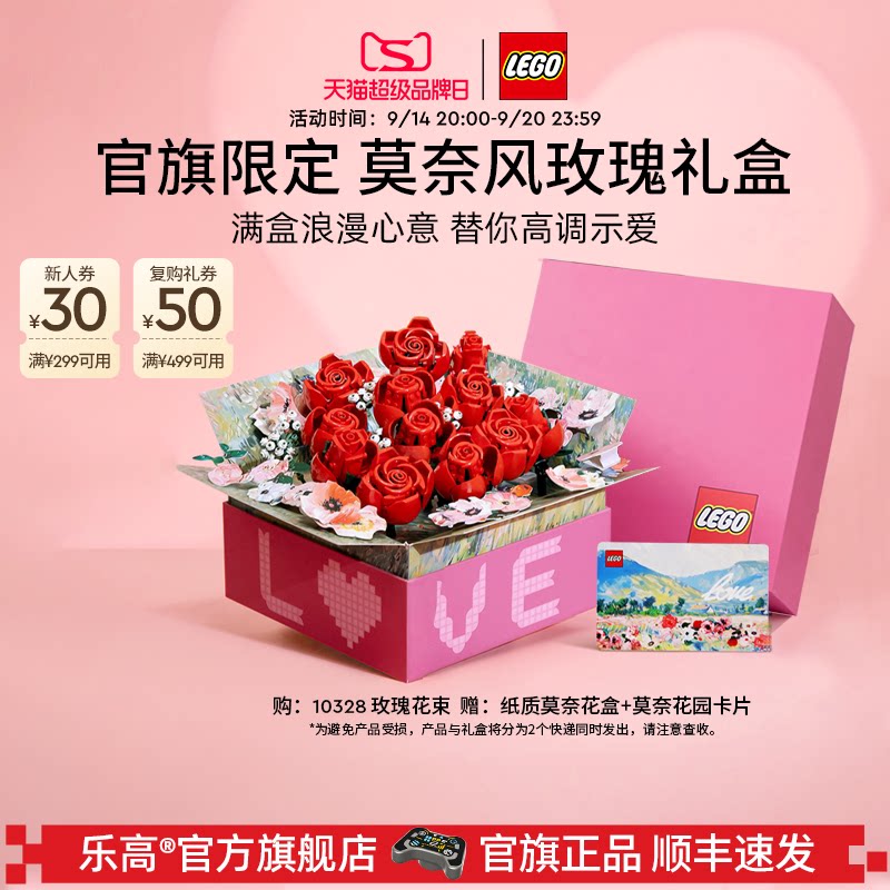 乐高10328玫瑰礼盒积木										