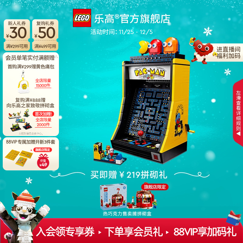 乐高10323吃豆人街机积木