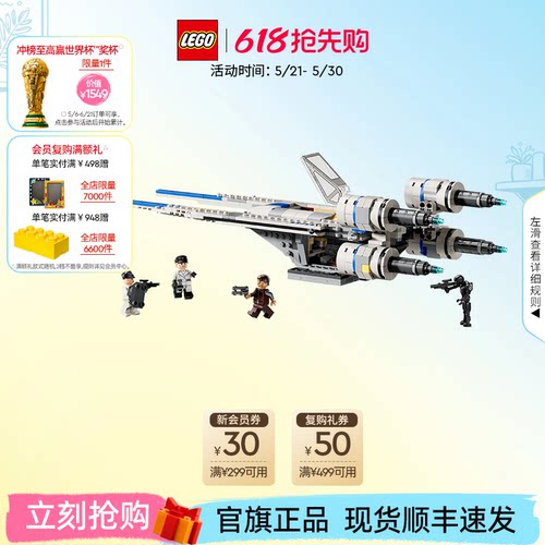 乐高75399义军U-翼星际战斗机