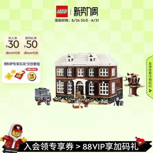 乐高21330小鬼当家积木玩具