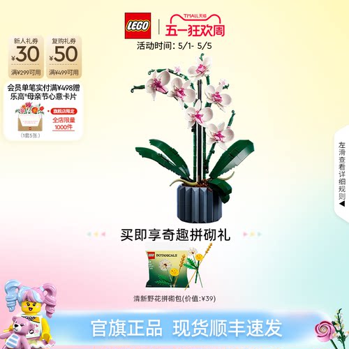 乐高10311兰花永生花积木玩具