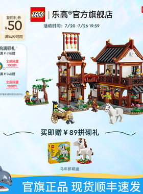 乐高80121东坡望月楼积木