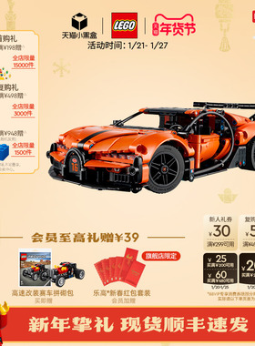 【重磅新品】乐高官方旗舰店42222机械组布加迪Chiron跑车积木