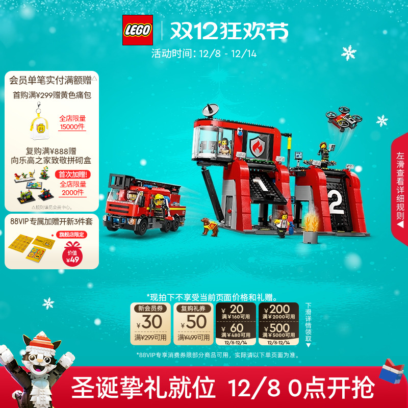 乐高60414现代化消防局积木