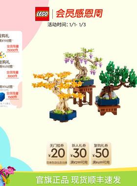 乐高官方旗舰店正品10373迷你乐高盆景永生花积木玩具礼物摆件