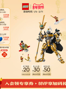 乐高官方旗舰店正品80065悟空小侠二郎天神机甲积木儿童玩具礼物