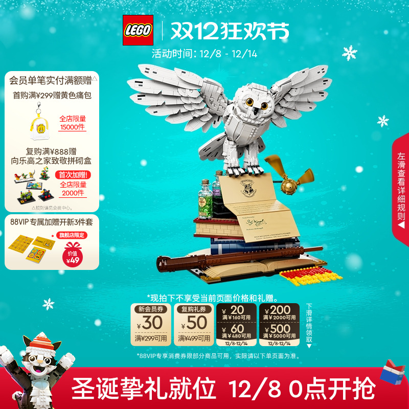 乐高76391哈利波特海德薇积木