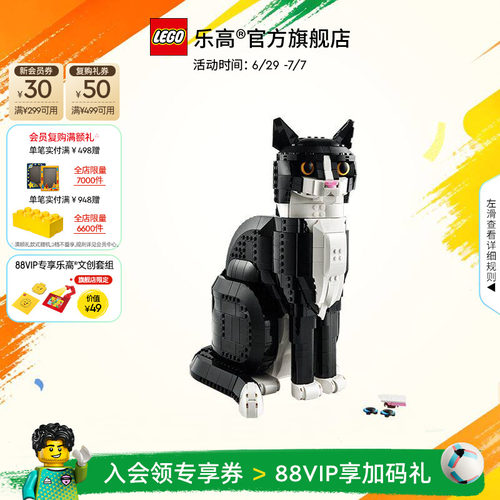 乐高21349燕尾服猫积木