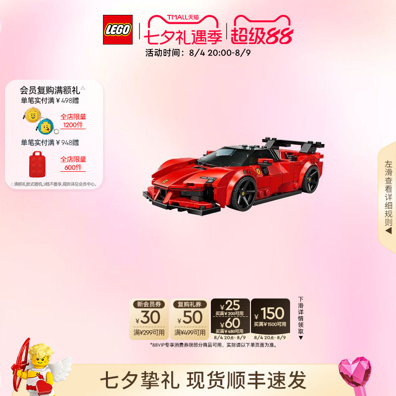 【七夕礼物】乐高官方旗舰店77254法拉利SF90跑车模型积木玩具 - 实物图