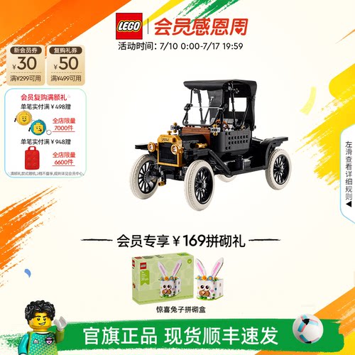 乐高11376福特ModelT积木
