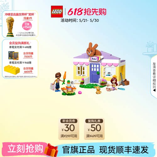 乐高42679心湖城兔子酒店积木