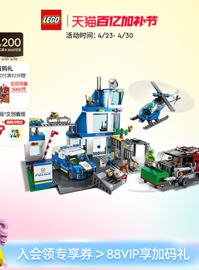 【顺丰速运】乐高官方旗舰店60316现代化警察局积木儿童益智玩具