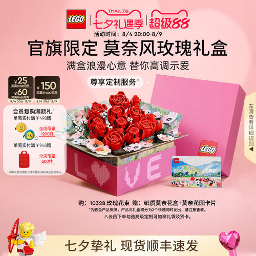 乐高10328玫瑰礼盒积木
