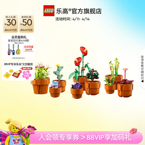 乐高10329迷你盆栽积木玩具