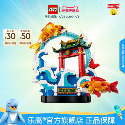 乐高80120鲤鱼跃龙门积木