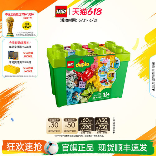 乐高10914得宝豪华缤纷桶积木具