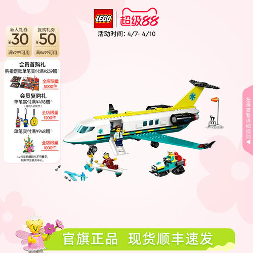 乐高60465航空医疗救援飞机积木