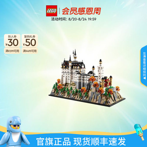 乐高21063新天鹅堡积木玩具礼物