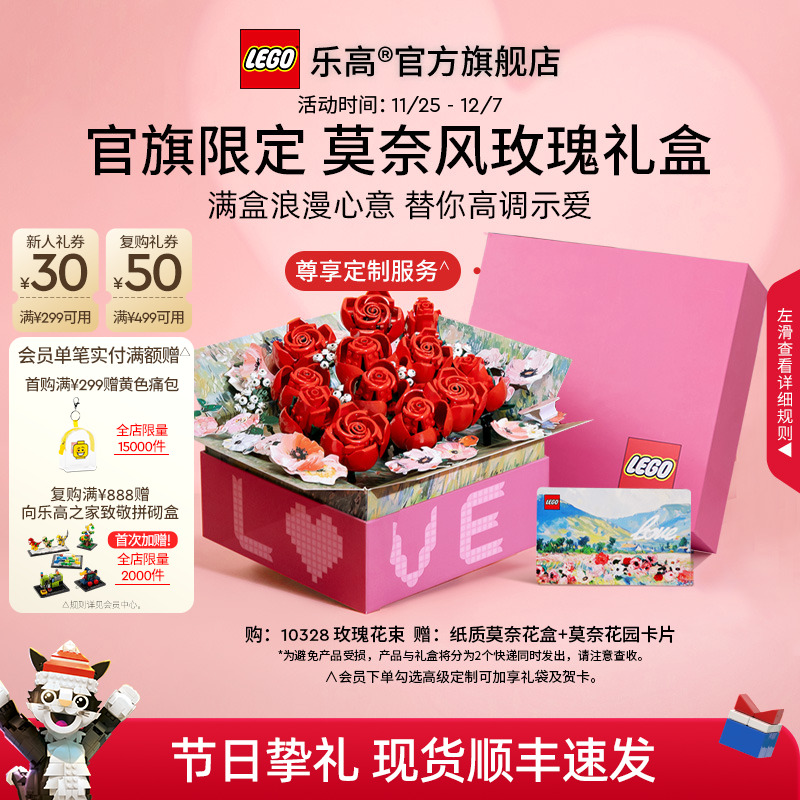 【圣诞礼物】乐高官方旗舰店正品10328玫瑰礼盒永生花积木玩具