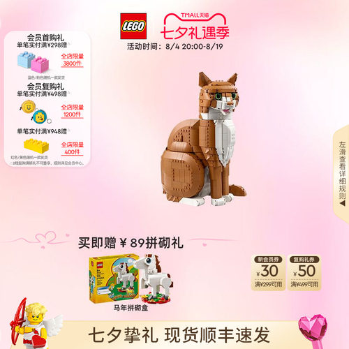 乐高21376橙色的猫积木玩具